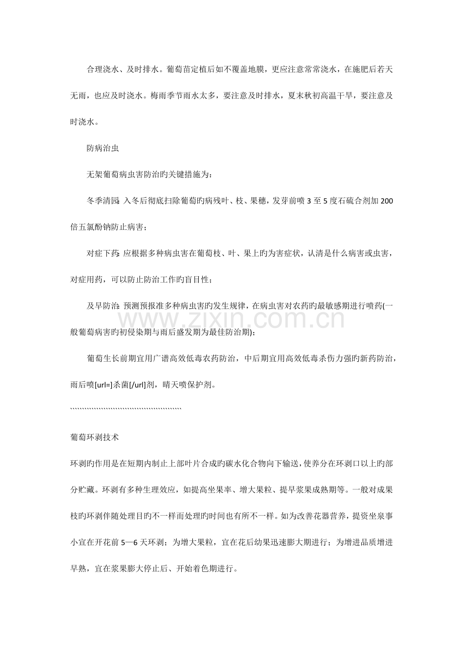 葡萄各阶段管理技术.docx_第3页