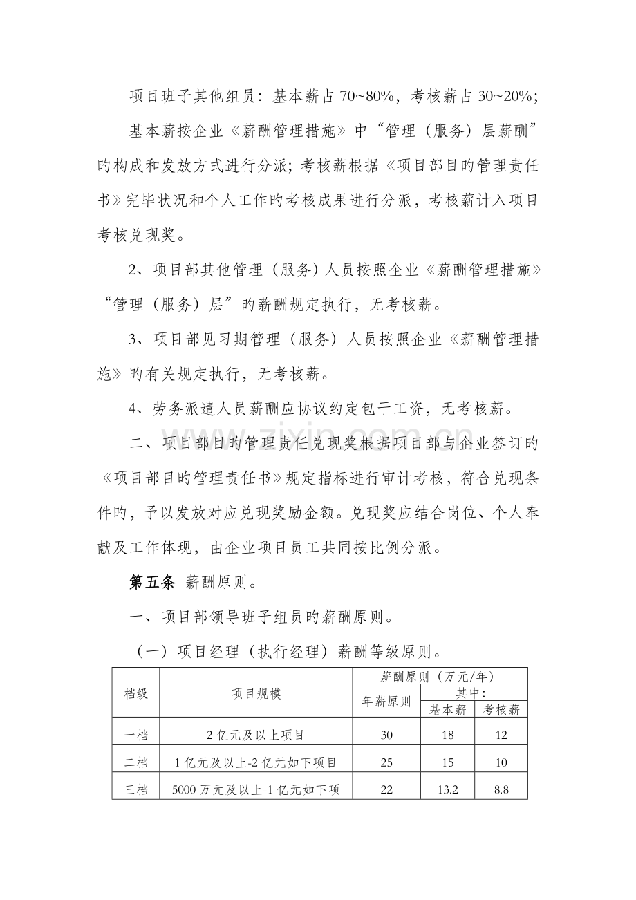 项目部薪酬管理实施细则.docx_第2页