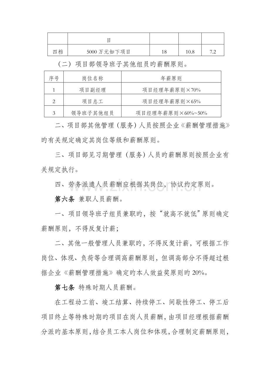 项目部薪酬管理实施细则.docx_第3页