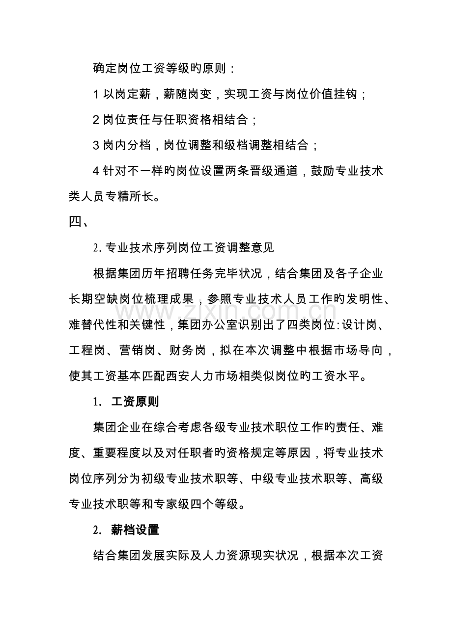 职务序列工资确定及调整规则.docx_第1页