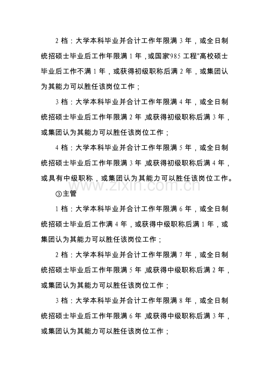 职务序列工资确定及调整规则.docx_第3页