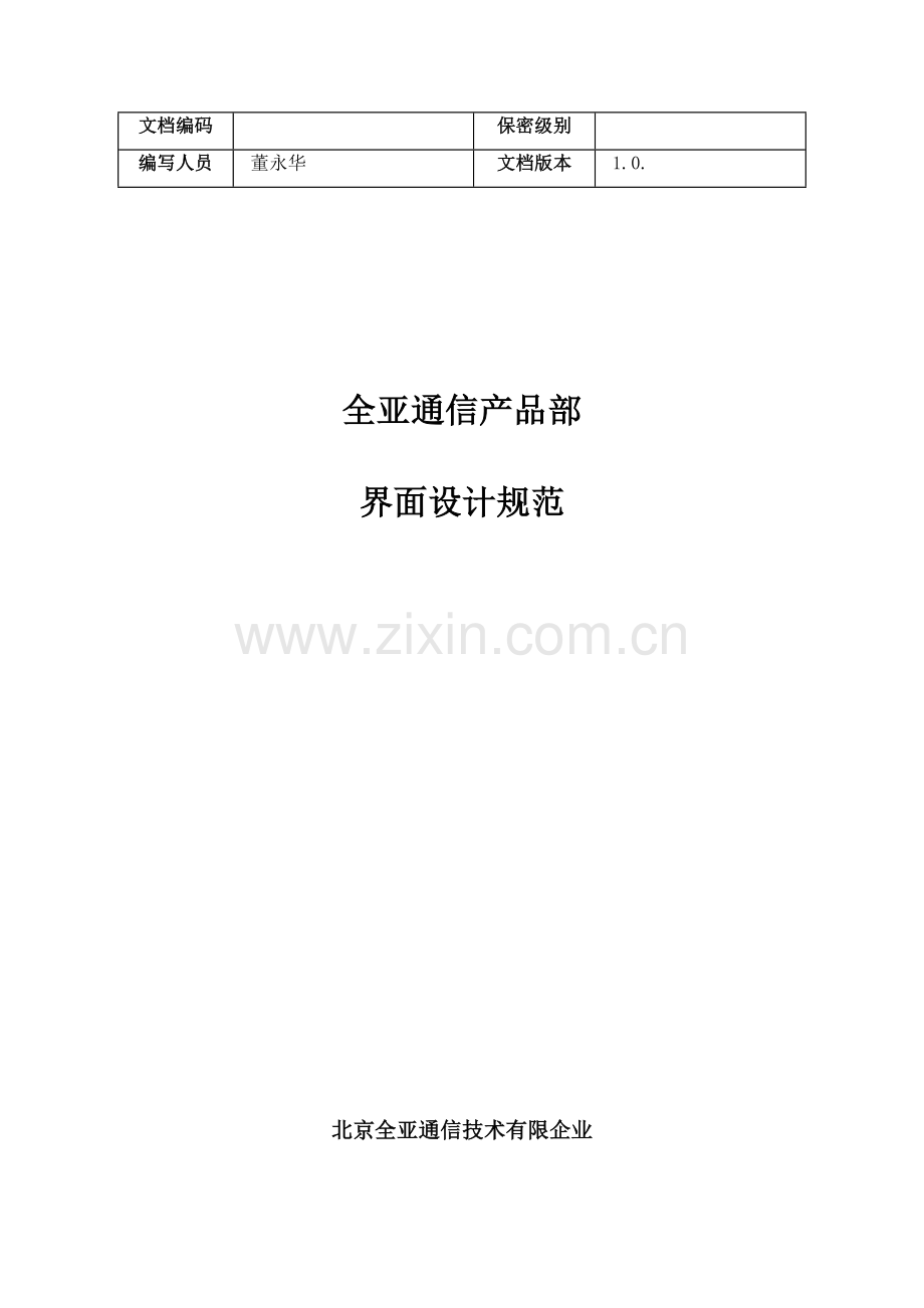 界面设计规范.doc_第1页