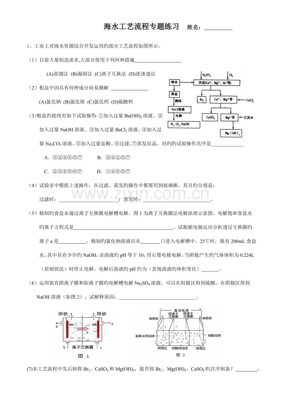 海水工艺流程专题练习.doc_第1页