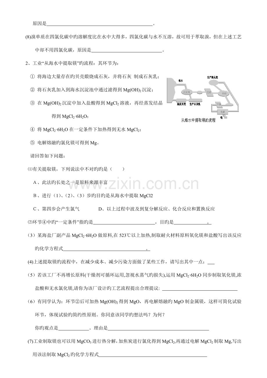 海水工艺流程专题练习.doc_第2页