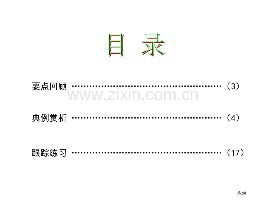 年高考物理带电粒子在复合场中的运动专题冲刺公开课一等奖优质课大赛微课获奖课件.pptx_第2页