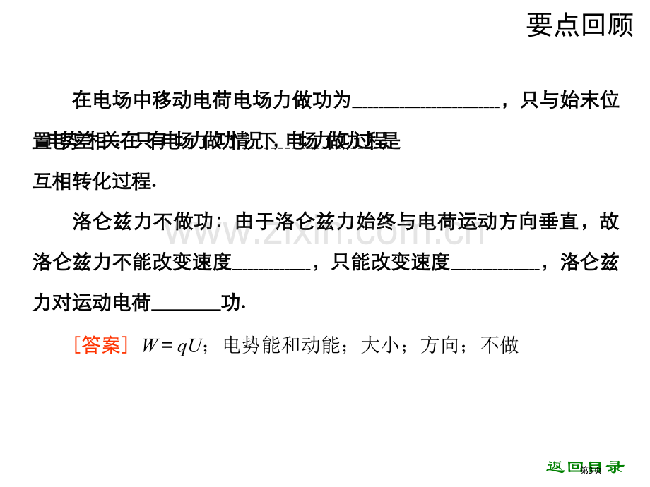 年高考物理带电粒子在复合场中的运动专题冲刺公开课一等奖优质课大赛微课获奖课件.pptx_第3页