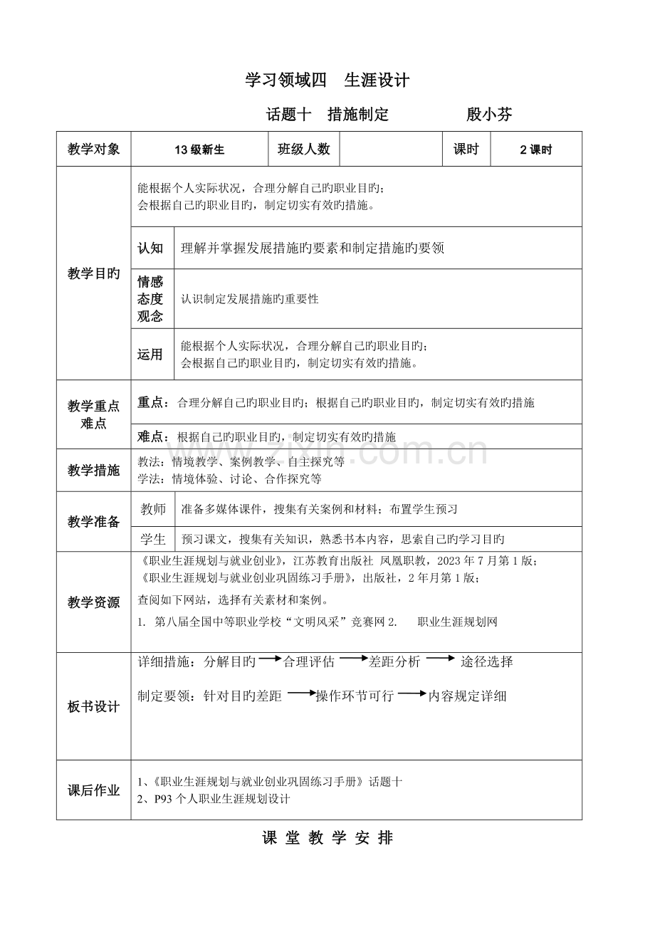 话题十措施制订.doc_第1页