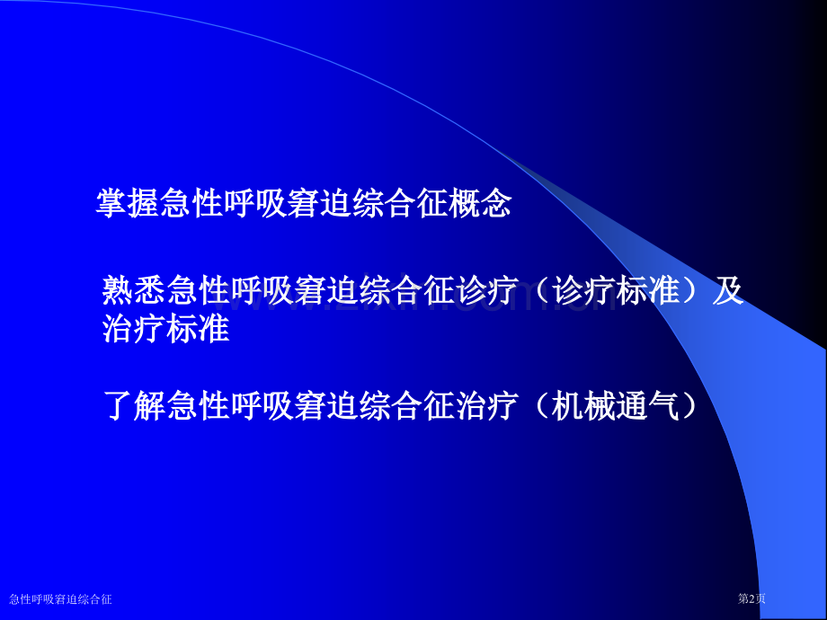 急性呼吸窘迫综合征专家讲座.pptx_第2页