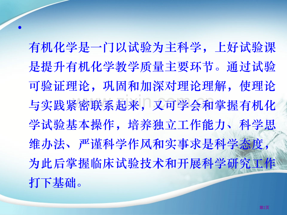 有机化学实验讲义市公开课金奖市赛课一等奖课件.pptx_第2页