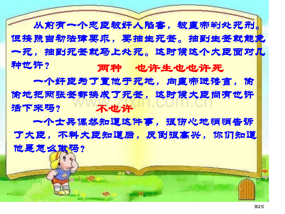 西师大版小学数学四上可能性公开课一等奖优质课大赛微课获奖课件.pptx_第2页