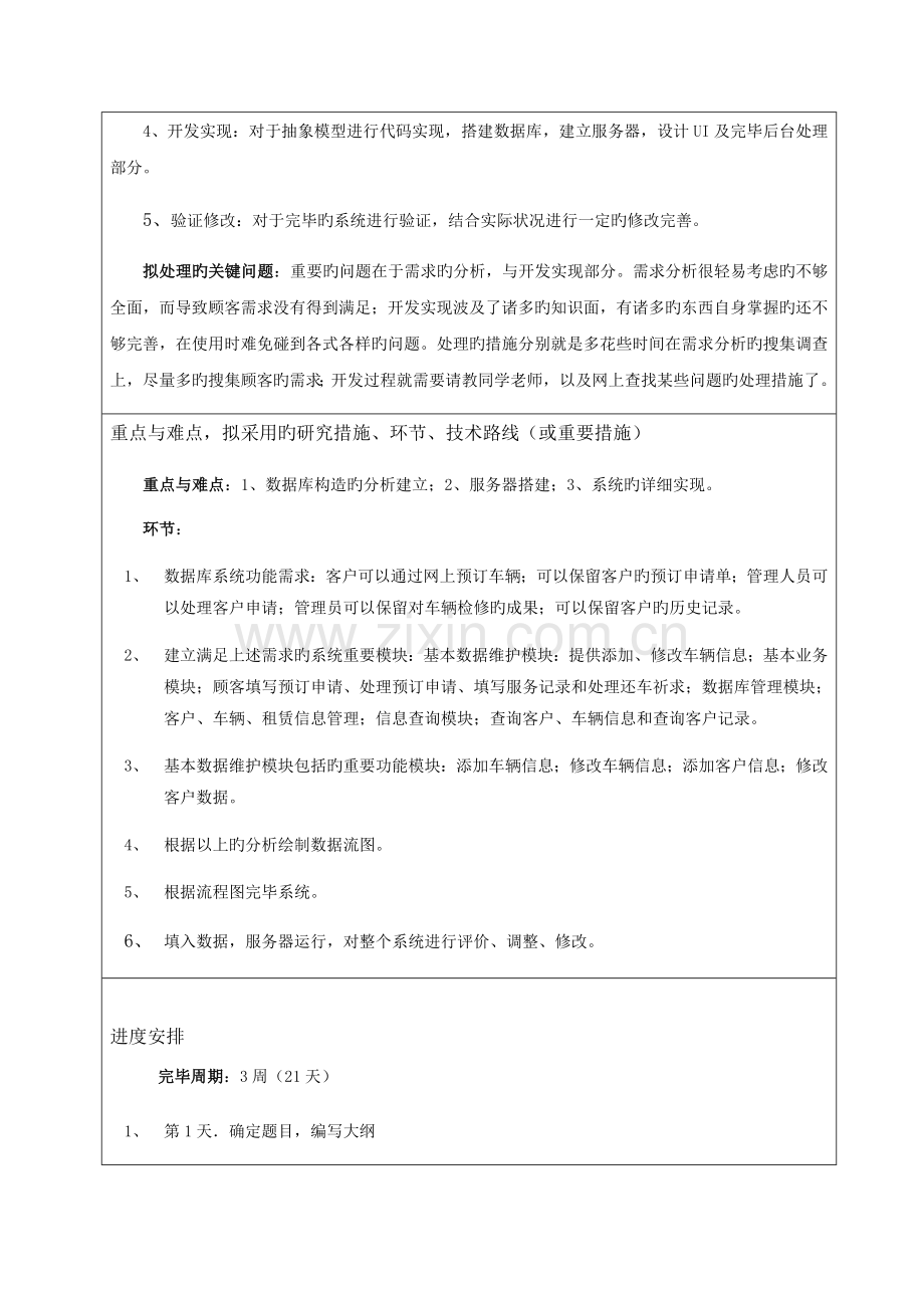 汽车租赁系统毕业设计开题报告.docx_第2页