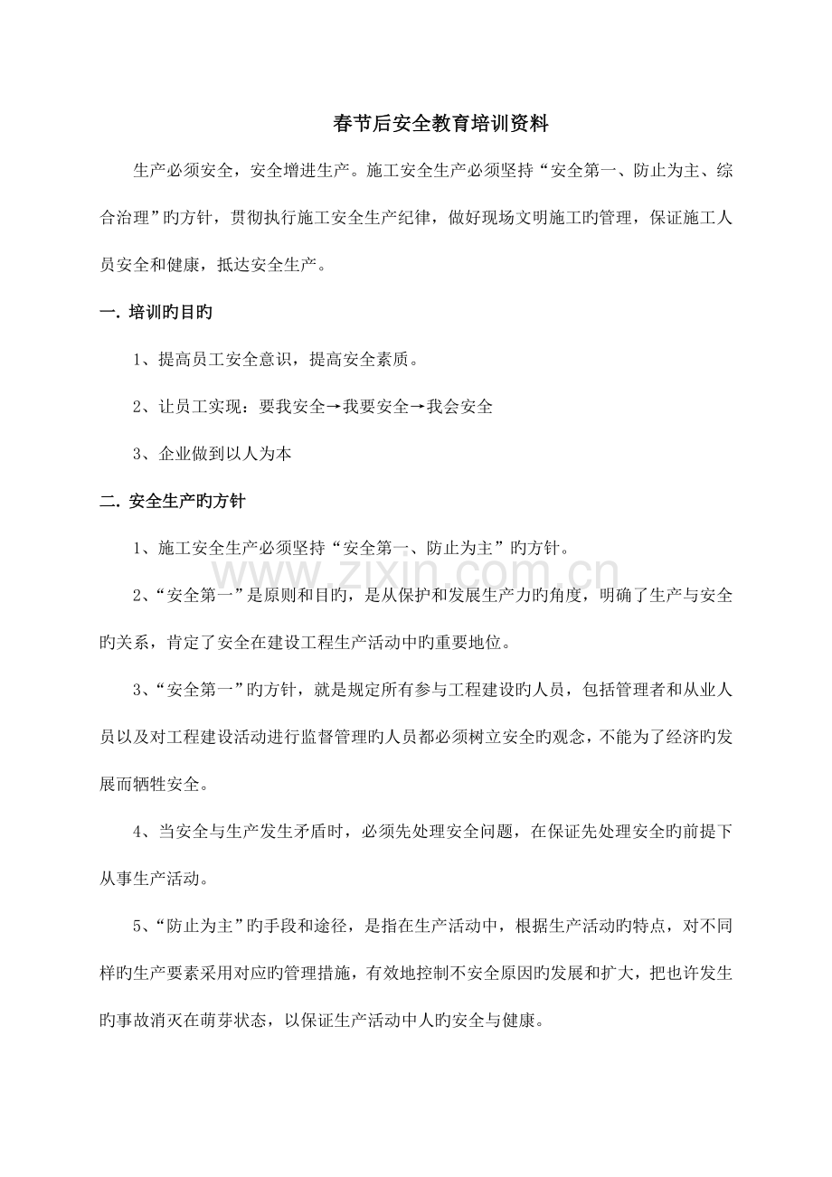 隧道施工人员安全教育培训资料)(开挖班组.doc_第2页