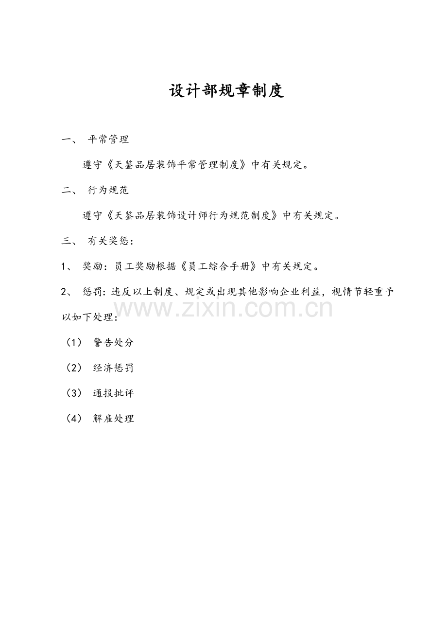 装饰公司设计师规范岗位职责.doc_第1页