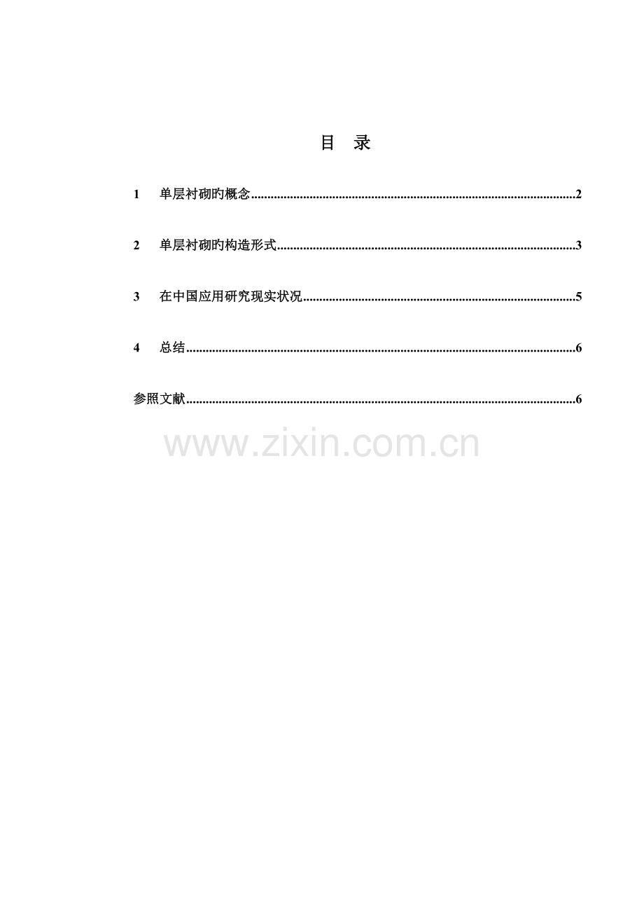 西南交大隧道施工第一次作业单层衬砌在中国应用现状.doc_第2页