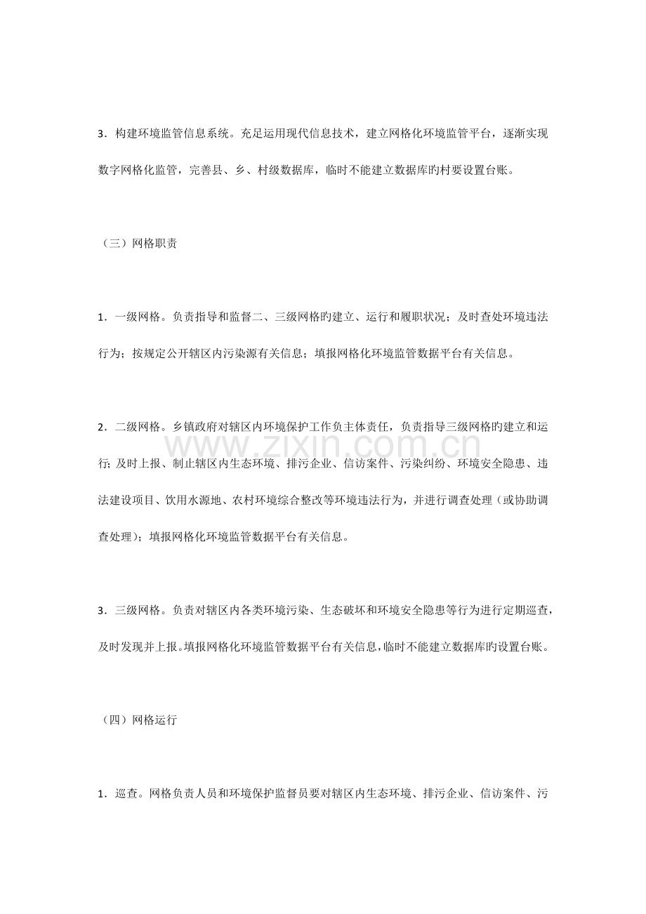 青龙县环境监管体系建设方案.docx_第3页