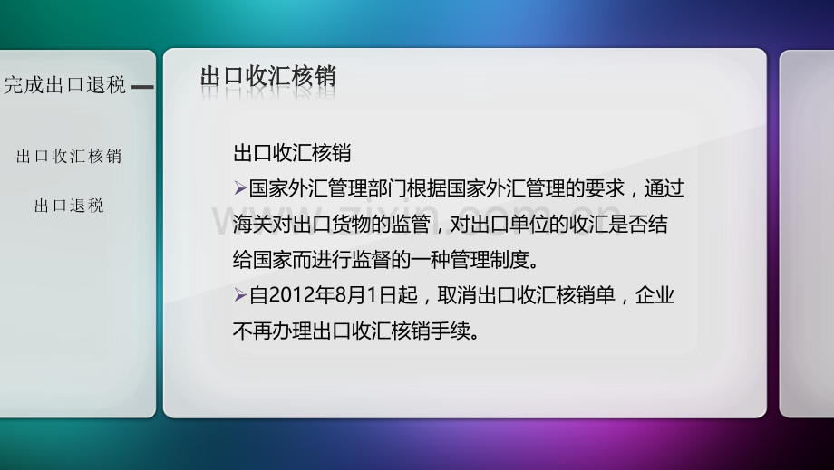 11合同履行完成出口退税江西外语外贸职业学院国际商务专业-PPT课件.pptx_第3页