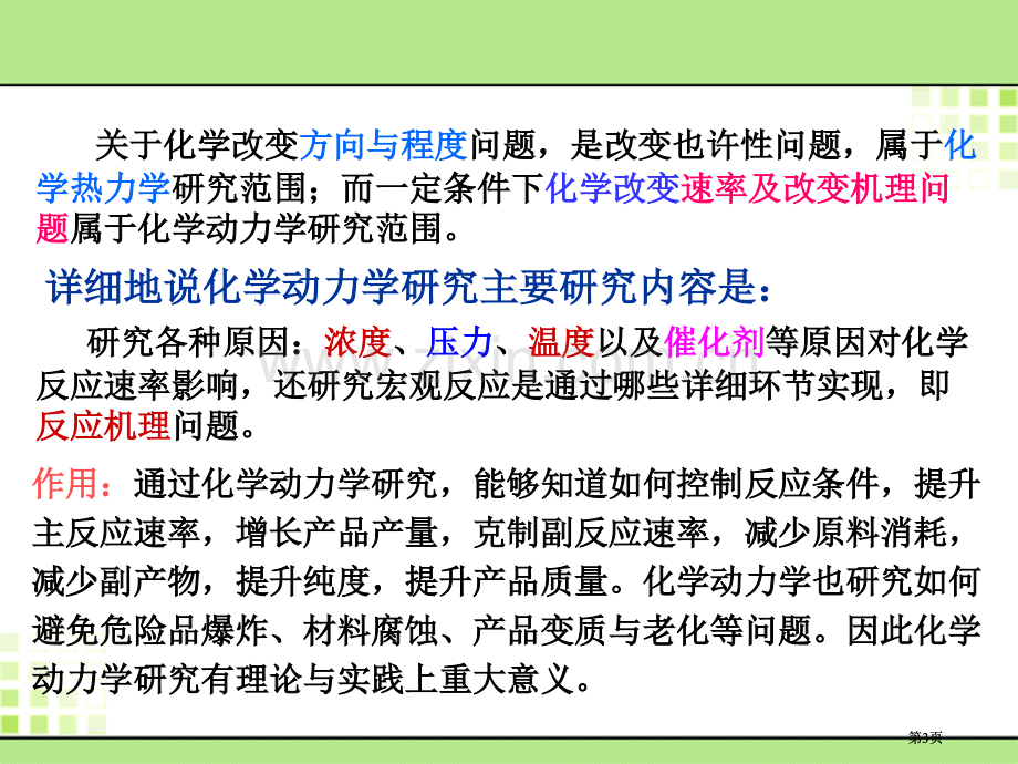 物理化学第十一章公开课一等奖优质课大赛微课获奖课件.pptx_第3页