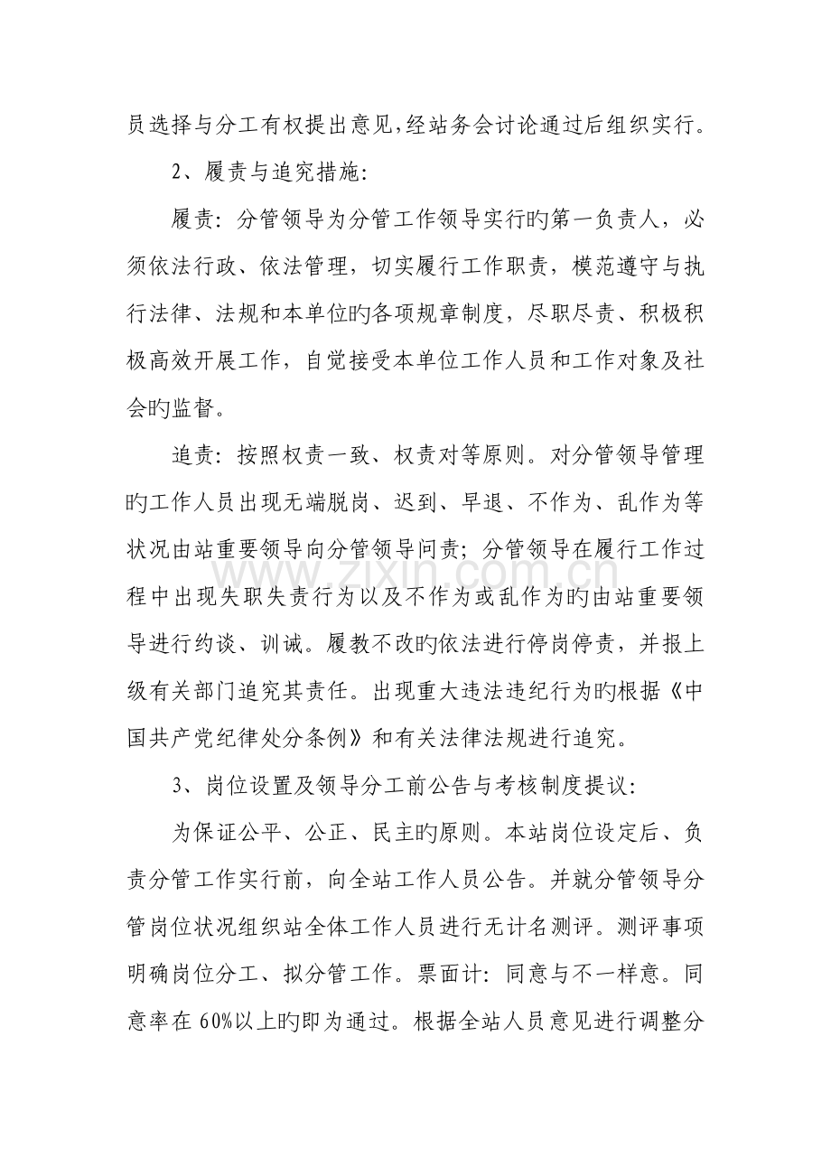 神木县砂石料管理站岗位设置及领导分工方案.doc_第2页