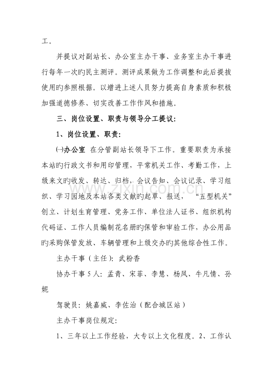 神木县砂石料管理站岗位设置及领导分工方案.doc_第3页