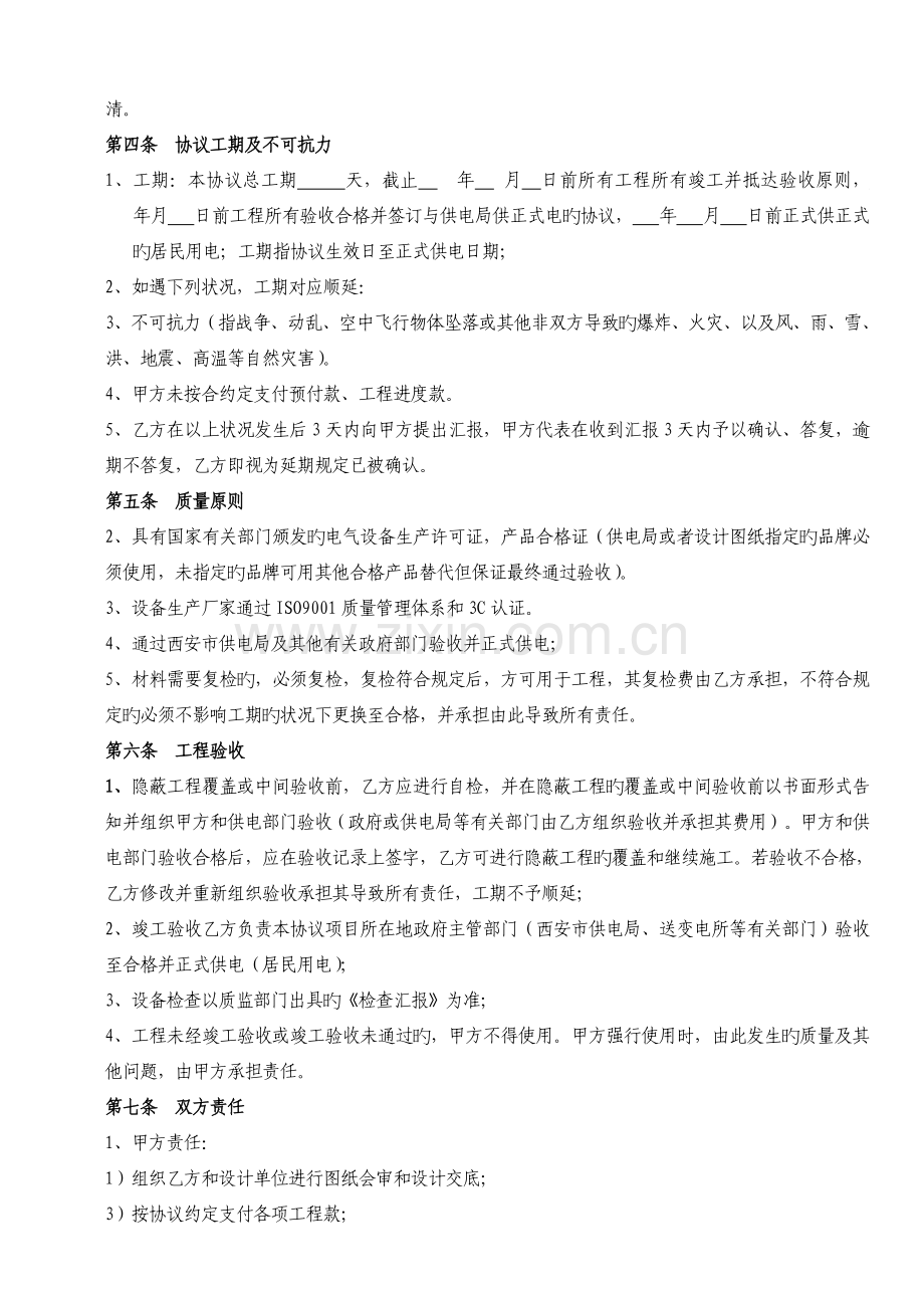 电力工程施工合同整改.doc_第3页