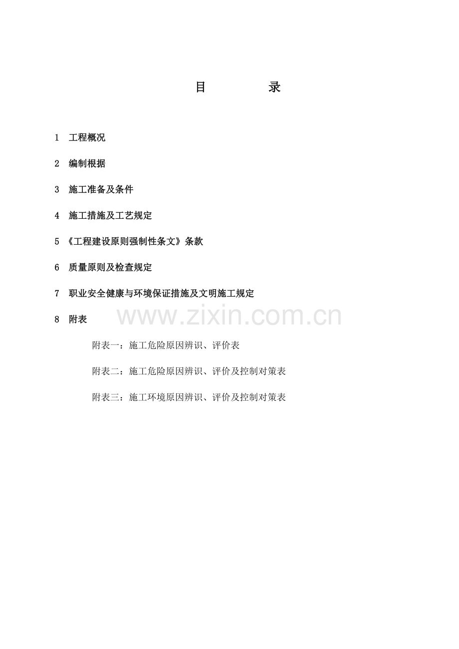 综合给水泵房施工方案.doc_第1页