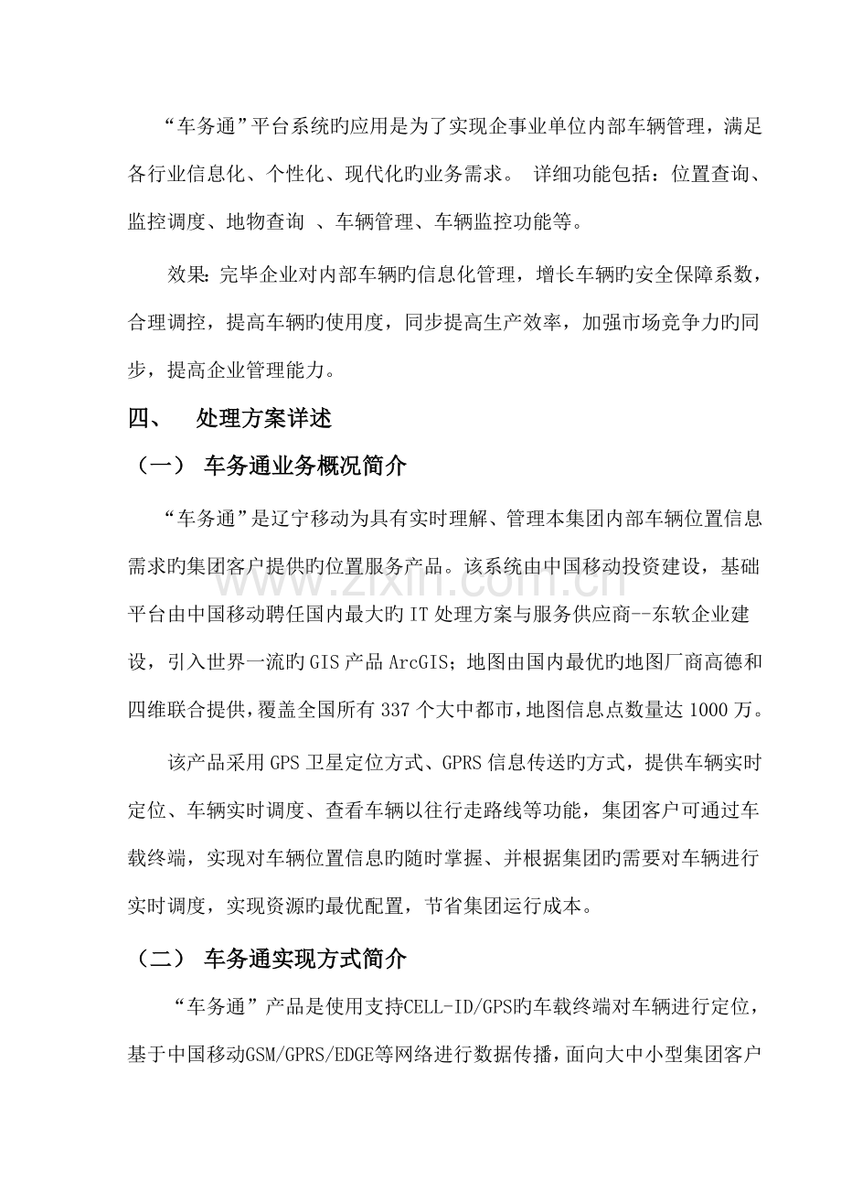 沈阳移动车务通业务解决方案通用版.doc_第3页