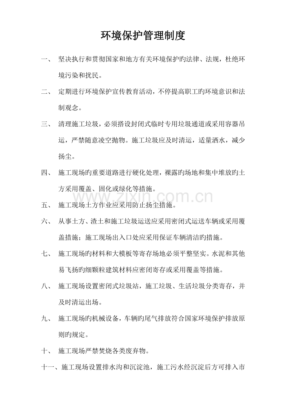 项目部上墙的制度.doc_第3页