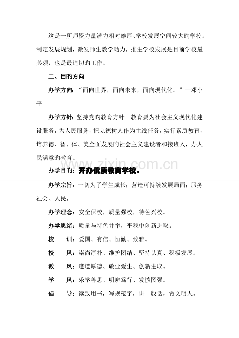 西周初级中学三年发展规划.doc_第2页