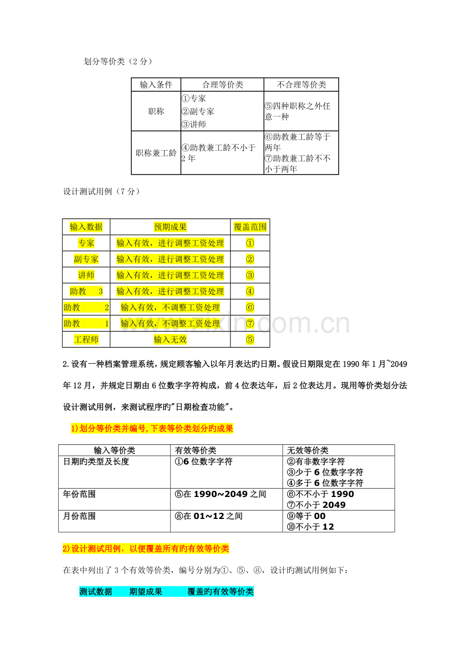 考试参考软件工程试卷B答案.doc_第3页