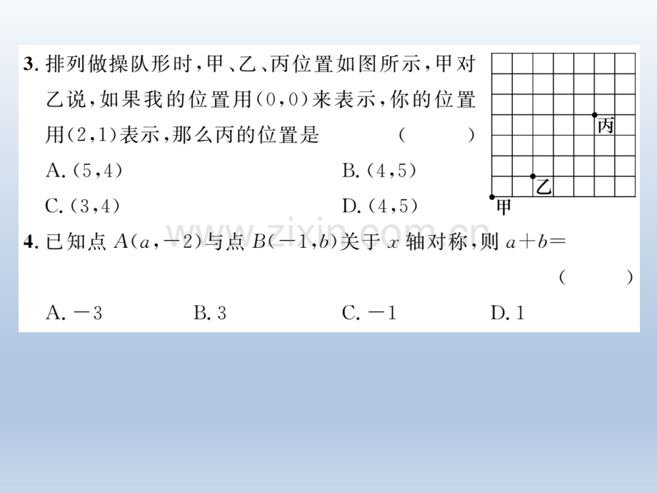 2016春湘教版八年级数学下册达标测试题.pptx_第2页