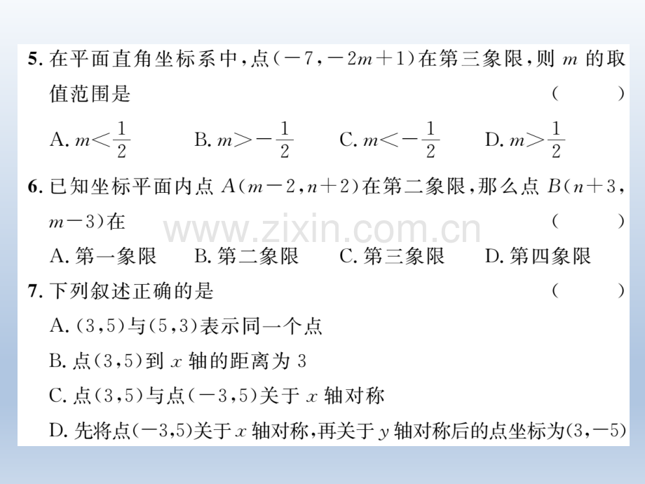 2016春湘教版八年级数学下册达标测试题.pptx_第3页