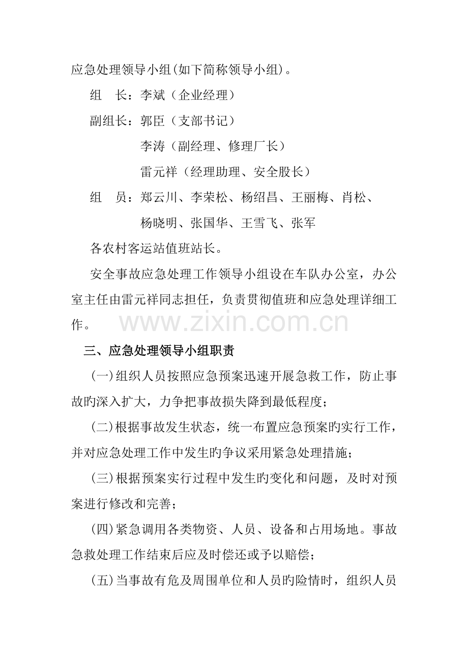 运输企业安全生产事故应急救援制度.doc_第2页