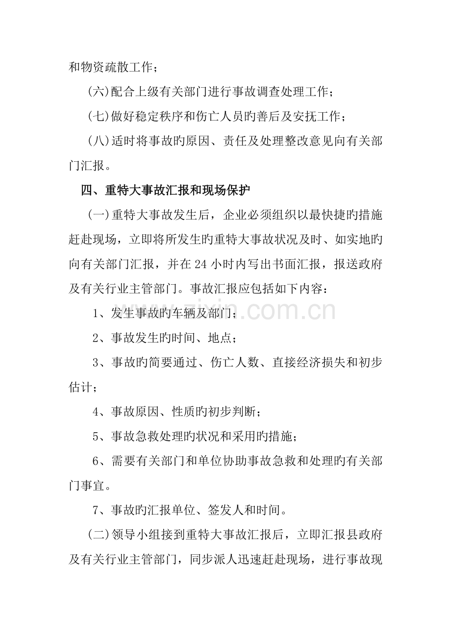 运输企业安全生产事故应急救援制度.doc_第3页