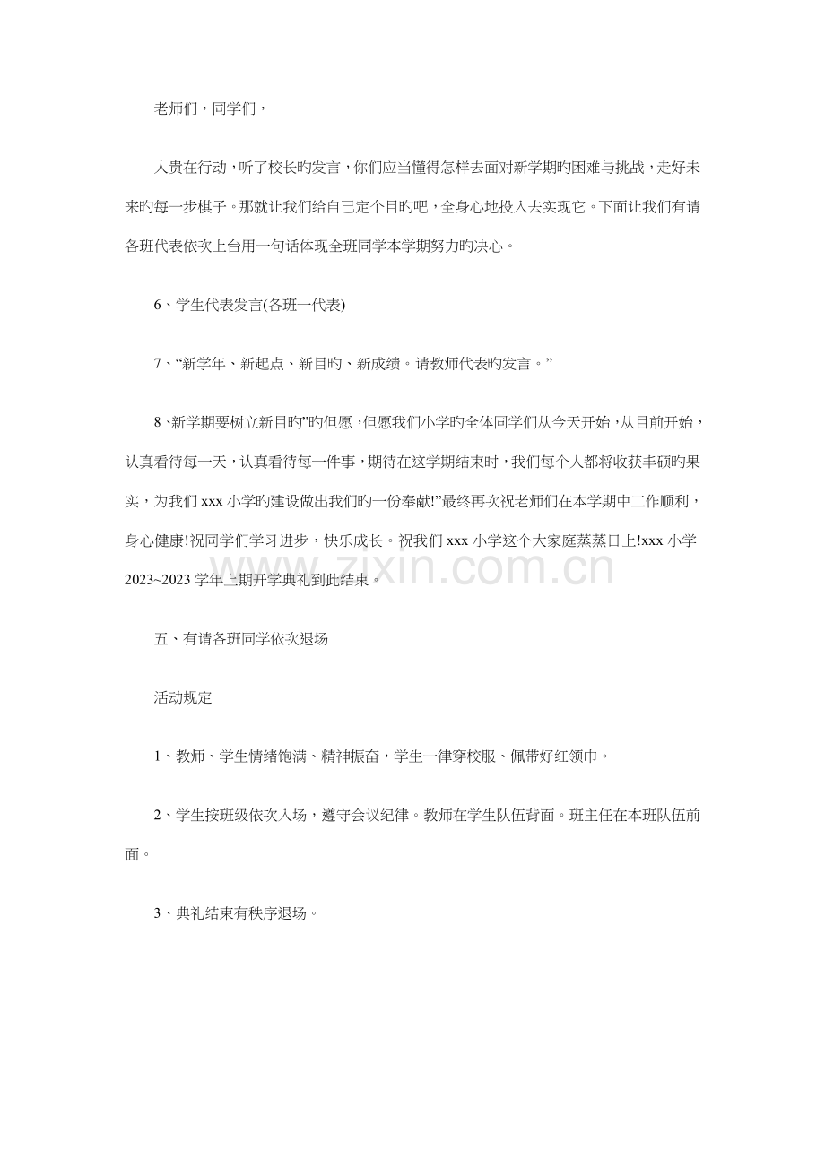 秋季开学典礼策划方案范例与秋季期幼儿园招生计划汇编.doc_第3页