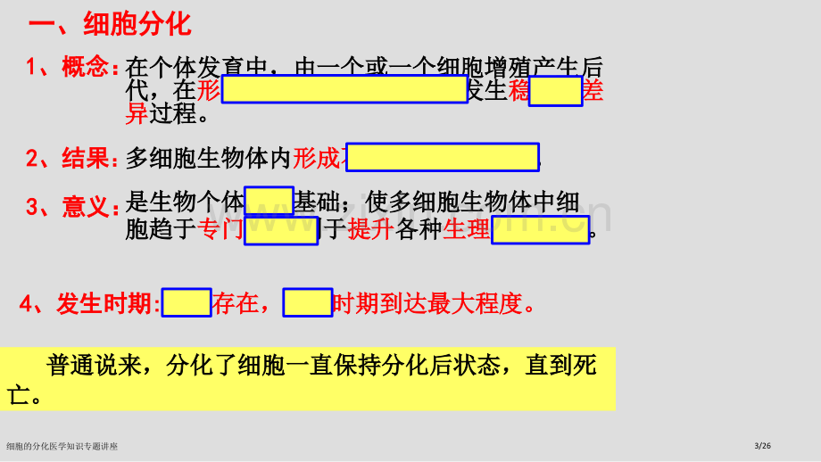 细胞的分化医学知识专题讲座.pptx_第3页