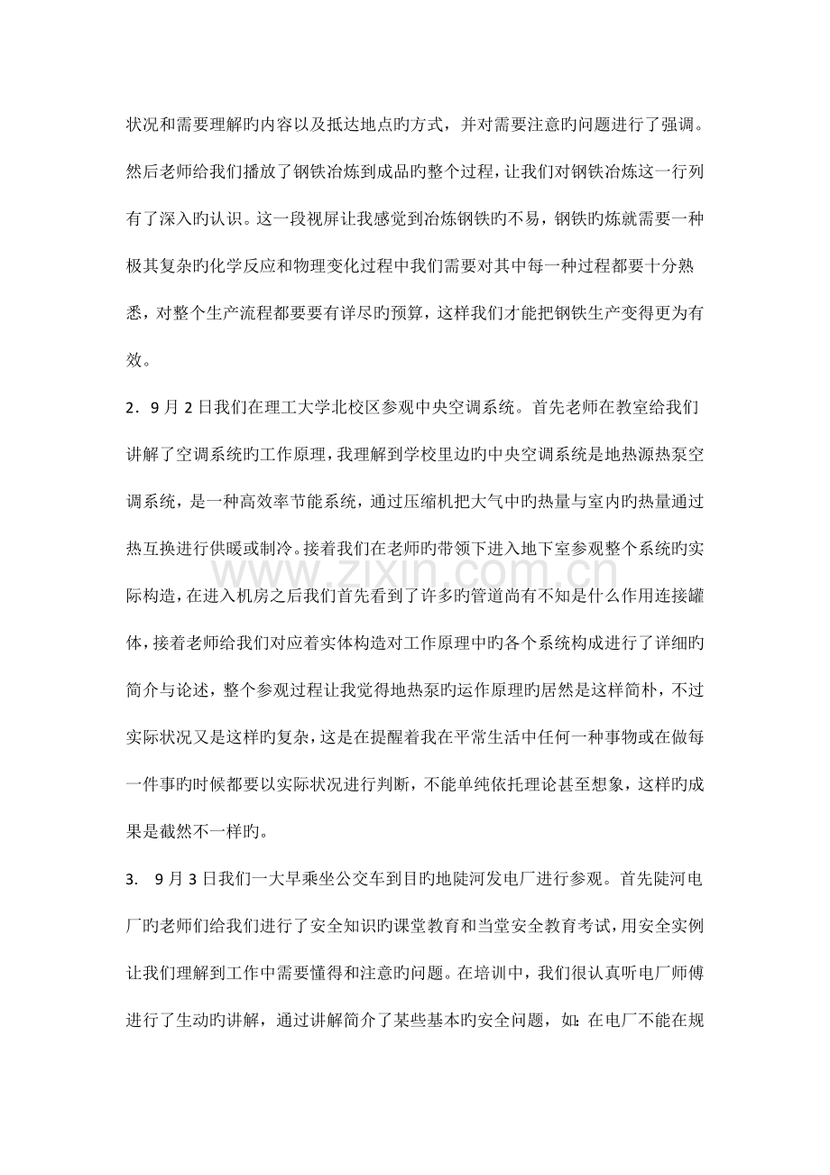 热能与动力工程认识实习报告.doc_第3页