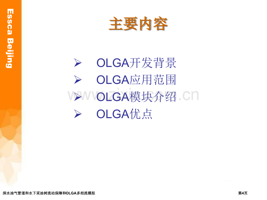 深水油气管道和水下采油树流动保障和OLGA多相流模拟专家讲座.pptx_第3页