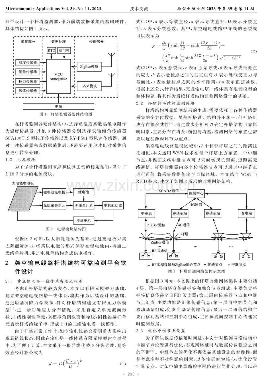 架空输电线路杆塔结构可靠监测平台设计.pdf_第2页