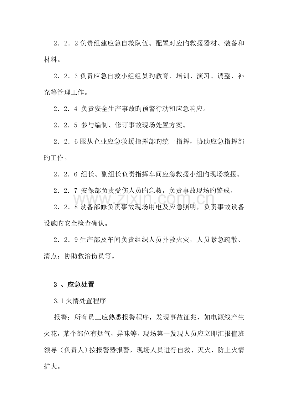 火灾事故现场处置方案讲述讲解.doc_第2页