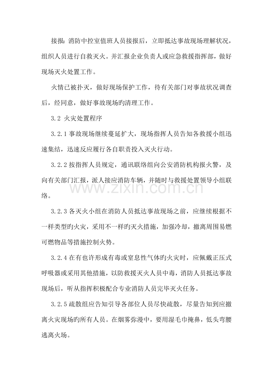 火灾事故现场处置方案讲述讲解.doc_第3页