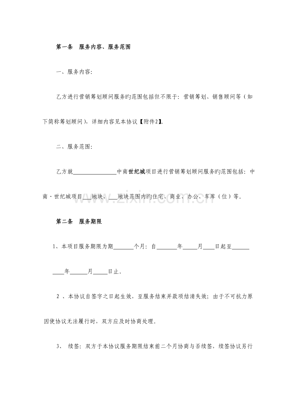 营销策划顾问委托合同书.doc_第2页