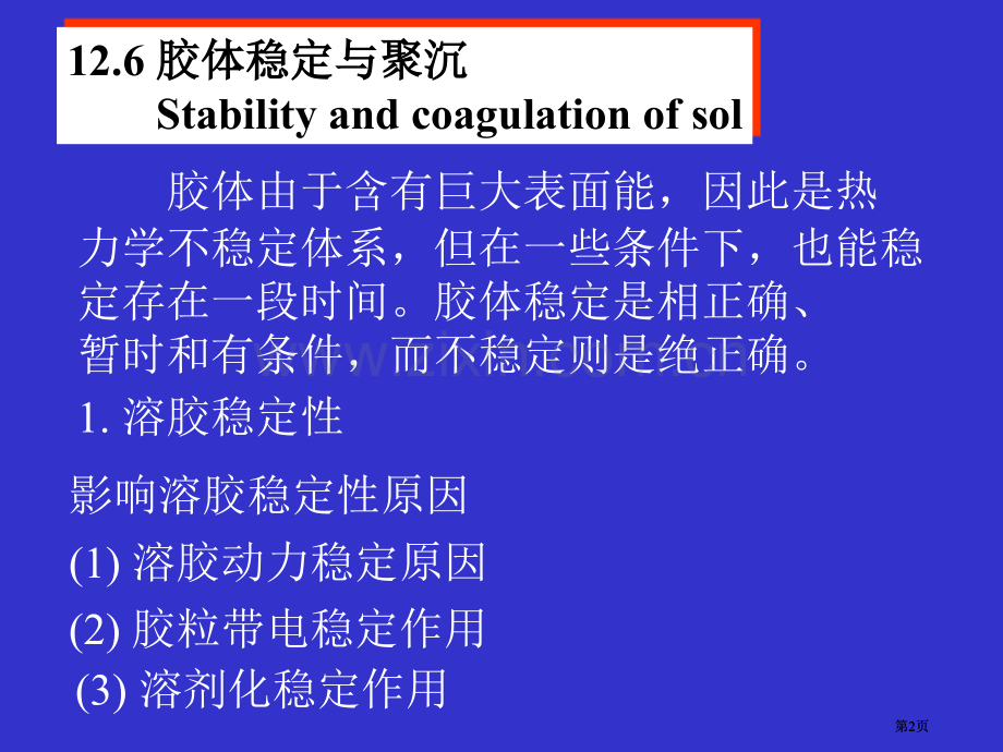 物理化学ⅡPHYSICALCHEMISTRY5市公开课金奖市赛课一等奖课件.pptx_第2页