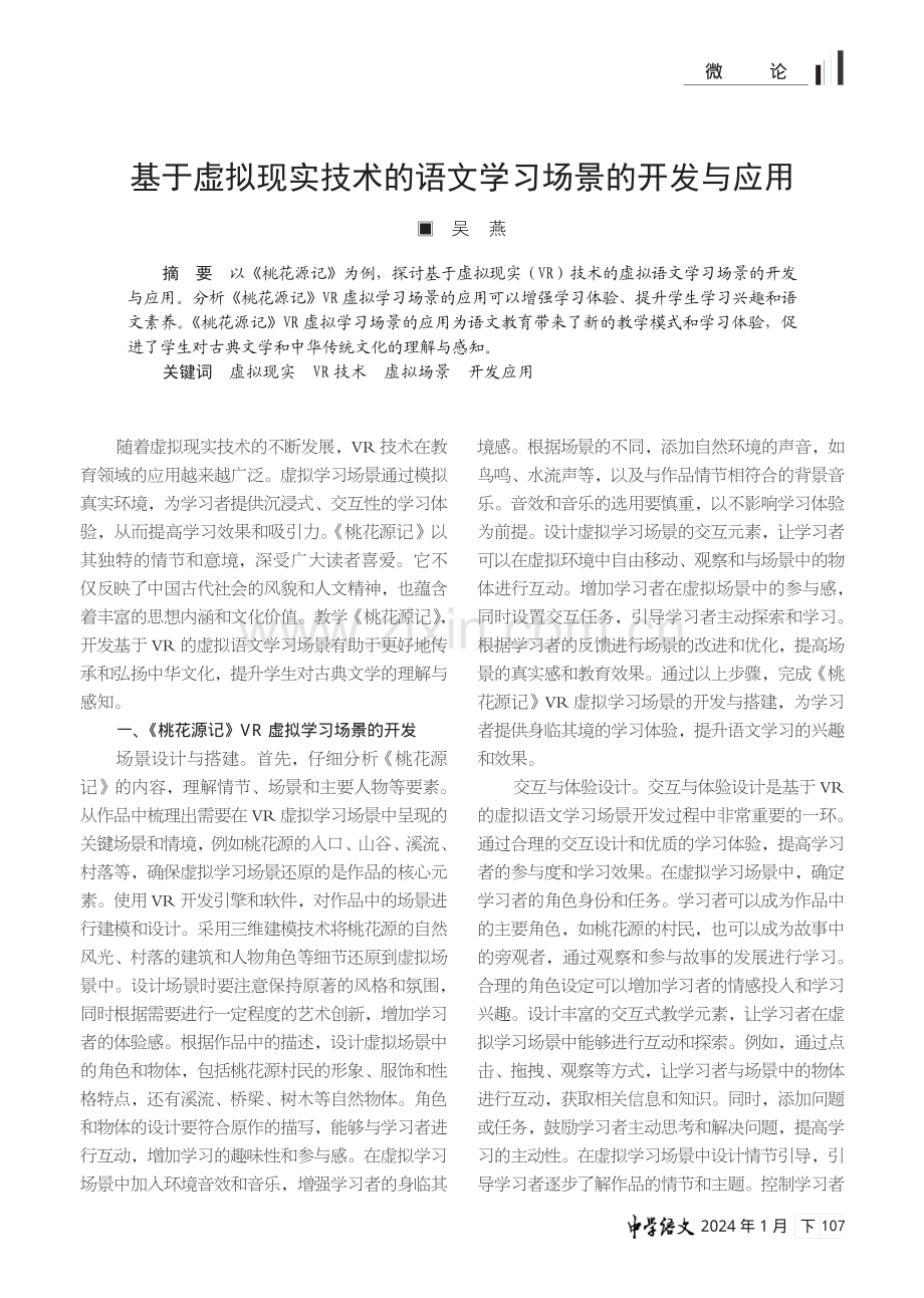 基于虚拟现实技术的语文学习场景的开发与应用.pdf_第1页