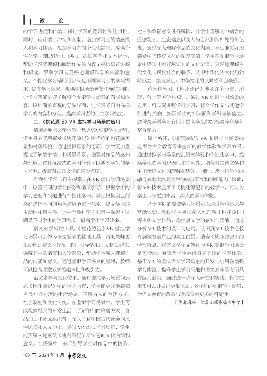 基于虚拟现实技术的语文学习场景的开发与应用.pdf_第2页