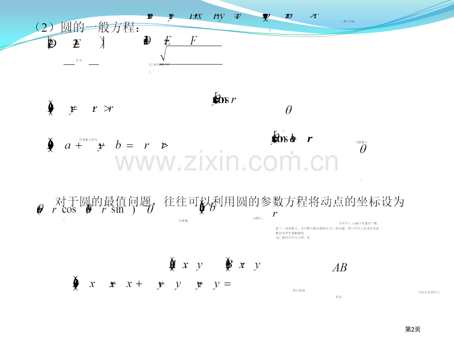 新课标高考数学题型全归纳文科PPT直线和圆的方程公开课一等奖优质课大赛微课获奖课件.pptx_第2页