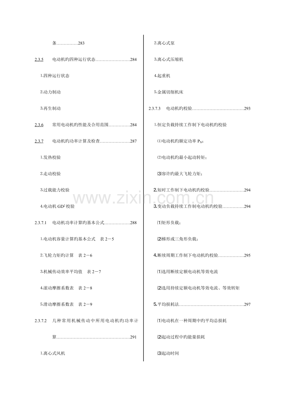 电气传动自动化技术手册.doc_第2页