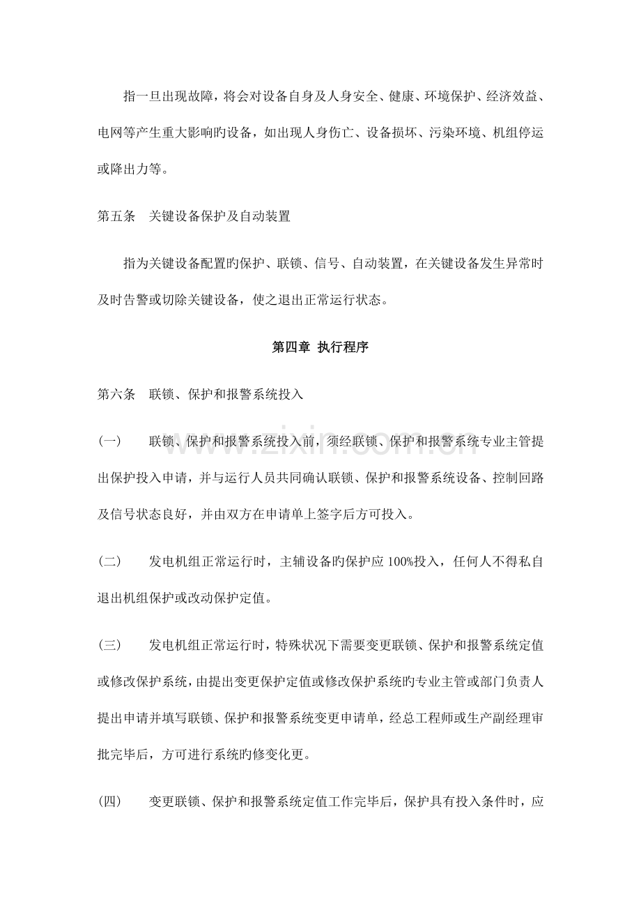 热控联锁保护投切和自动装置试验管理制度.docx_第2页