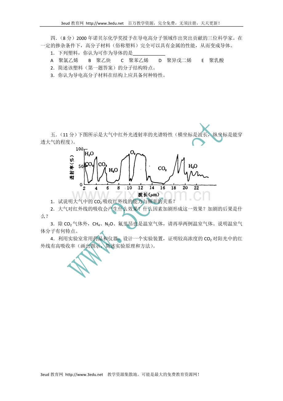 高中化学竞赛预赛模拟检测试题8.doc_第2页