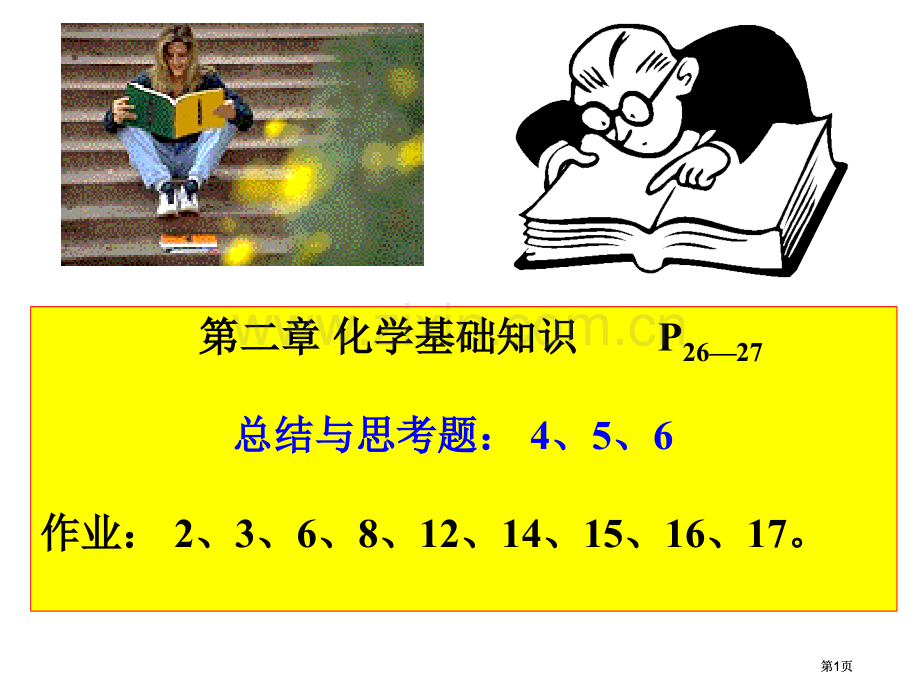 内蒙古民族大学无机化学吉大武大版习题市公开课金奖市赛课一等奖课件.pptx_第1页