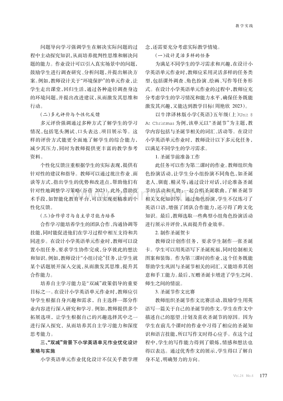 “双减”背景下小学英语单元作业优化设计探究.pdf_第2页